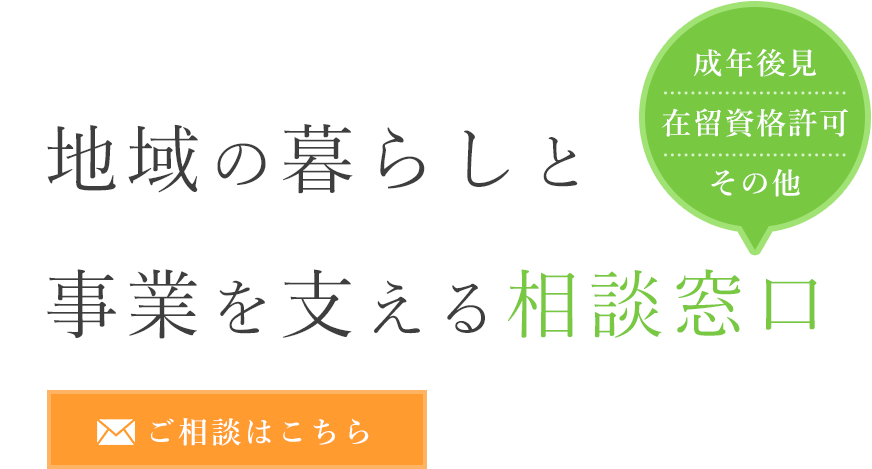 明日への不安を希望に変える